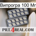 Випрогра 100 Мг 07